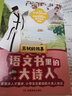 【新華正版】語(yǔ)文書(shū)里的大詩(shī)人 李白杜甫王維唐朝詩(shī)人故事書(shū)中國古代歷史人物名人傳記唐詩(shī)三百首精選三四五六年級小學(xué)生課外閱讀書(shū)籍必背古詩(shī)詞 語(yǔ)文書(shū)里的大詩(shī)人全6冊 曬單實(shí)拍圖