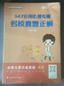 2025勤思心理學(xué)考研347應用心理專(zhuān)碩名校真題正解  王永平北師大北大老師解析 曬單實(shí)拍圖