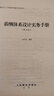 現貨正版:薪酬體系設計實(shí)務(wù)手冊（第4版）9787115458124人民郵電出版社 曬單實(shí)拍圖