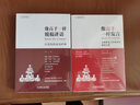 【新華書(shū)店正版包郵】像高手一樣脫稿講話(huà) 打造你的高光時(shí)刻 新華書(shū)店旗艦店演講口才訓練勵志成功書(shū)籍 曬單實(shí)拍圖