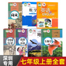 【深圳適用】2025適用初中7七年級(jí)上冊(cè)全套7本課本教材教科書(shū)人教版初一上冊(cè)語(yǔ)文歷史生物道德與法治數(shù)學(xué)北師版英語(yǔ)滬教版地理湘教版初中七年級(jí)上冊(cè)課本全套書(shū)教材人教版 人教版 七年級(jí)上冊(cè)全套 【深圳】適用 曬單實(shí)拍圖