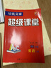 2025新數(shù)學(xué)培優(yōu)競(jìng)賽超級(jí)課堂七八九年級(jí)數(shù)學(xué)物理化學(xué)英語(yǔ)上冊(cè)下冊(cè)華中師范大學(xué)數(shù)學(xué)物理培優(yōu)競(jìng)賽初中數(shù)學(xué)培優(yōu)競(jìng)賽超級(jí)課堂789年級(jí)數(shù)學(xué) 超級(jí)課堂八年級(jí)上冊(cè) 英語(yǔ)【2026】 曬單實(shí)拍圖