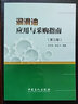 潤滑油應用與采購指南（第三版） 曬單實(shí)拍圖