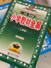 【北師版】2025版秋薛金星小學(xué)教材全解六年級上冊數學(xué)北師大版 BS版6年級上數學(xué)課本全解小學(xué)數學(xué)教材同步講解解讀工具書(shū)金星教育 六年級上 數學(xué) 曬單實(shí)拍圖