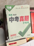 【現貨】2026陜西中考真題試卷萬(wàn)唯中考陜西子母卷語(yǔ)數英物化5科政史地生52套超詳解試卷歷年真題匯編萬(wàn)維中考真題全國版試題研究初中初二初三萬(wàn)維教育八九年級練習 2026】陜西版-英語(yǔ) 曬單實(shí)拍圖