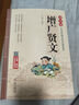 兒童國學(xué)啟蒙 注音版（4冊）增廣賢文+笠翁對韻+百家姓+聲律啟蒙 國學(xué)誦 中華傳統文化經(jīng)典讀本 曬單實(shí)拍圖