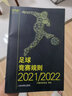 2025新版足球競(jìng)賽規(guī)則2024\2025 足球裁判規(guī)則 中國(guó)足協(xié)審定 新版足球競(jìng)賽規(guī)則 足球比賽裁判規(guī)則 足球裁判員手冊(cè) 足球規(guī)則書 團(tuán)購(gòu)優(yōu)惠 曬單實(shí)拍圖