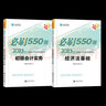 2025初級會(huì )計職稱(chēng)考試必刷550題 會(huì )計 初級會(huì )計題庫章節練習題輔導練習冊 初級會(huì )計教材配套習題集 初會(huì )必刷題集 初會(huì ) 初級會(huì )計實(shí)務(wù) 必刷550題 曬單實(shí)拍圖