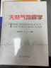 天然氣地震學(xué) 曬單實(shí)拍圖