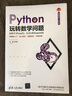 Python玩轉數學(xué)問(wèn)題(輕松學(xué)習NumPy\SciPy和Matplotlib)/清華開(kāi)發(fā)者書(shū)庫 曬單實(shí)拍圖