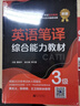 備考2025CATTI三級筆譯教材 英語筆譯實務+筆譯綜合能力 套裝單冊可選 新世界出版社三筆教材 全國翻譯專業(yè)資格（水平）考試官方教材3級 【套裝2冊】三筆綜合+實務教材 曬單實拍圖