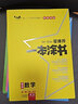 2026版一本涂書高中數(shù)學(xué) 新教材版 高中文科理科數(shù)學(xué)知識清單大全基礎(chǔ)知識手冊 高一高二高三高考復(fù)習(xí)資料KX 曬單實(shí)拍圖