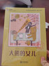 大白鯨幻想兒童文學讀庫·大熊的女兒（新版） 曬單實拍圖
