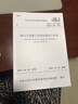 正版現貨 JGJ/T 140-2019 預應力混凝土結構抗震設計標準 中國建筑工業(yè)出版社 曬單實(shí)拍圖