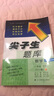 2018春尖子生題庫--一年級數(shù)學(xué)下冊 (北師版） 曬單實拍圖