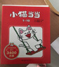 小貓當當系列第一輯全套10冊快樂(lè )成長(cháng)繪本 快樂(lè )成長(cháng)繪本小貓 低幼親子故事書(shū)兒童繪本3-6歲（新舊隨機發(fā)） 曬單實(shí)拍圖