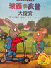丁丁歷險(xiǎn)記-月球探險(xiǎn) 曬單實(shí)拍圖
