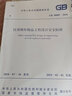 GB 50089-2018 民用爆炸物品工程設(shè)計(jì)安全標(biāo)準(zhǔn) 曬單實(shí)拍圖