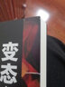 【包郵】怪癖心理學(xué)+性格心理學(xué)+變態(tài)心理揭秘+怪癖心理揭秘  洞察人性重塑性格掌控全局心理學(xué)怪異行為故事集行為矯正治愈方法書(shū)籍 變態(tài)心理揭秘定價(jià)49.8 曬單實(shí)拍圖