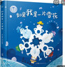 如果我是一片雪花精裝彩圖繪本兒童文學(xué)作家金波的代表童詩集小學(xué)生二三四年級課外閱讀物童話童謠詩歌散文幼兒與親子共讀閱讀書籍 曬單實(shí)拍圖