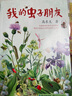 我的蟲子朋友（百班千人第51期五六年級共讀 ） 曬單實拍圖