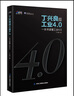 制造業(yè)3本套裝：世界一流制造企業(yè)這樣做管理：從計劃到生產(chǎn)+丁興良講工業(yè)4.0+智能制造 曬單實拍圖
