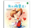 小小成長(zhǎng)書（《我從哪里來？》《媽媽別怕，有我在！》《我的頑皮爸爸》《我想出去走走》 套裝共4冊(cè)） 曬單實(shí)拍圖