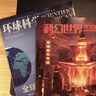 環(huán)球科學(xué)+科幻世界譯文版雜志組合訂閱  科普期刊  2025年9月起訂 全年訂閱 雜志鋪 曬單實(shí)拍圖