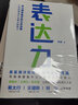 表達(dá)力 新版 成為演講高手的5步法則 高管演講教練賀嘉老師 寫給渴望提升公眾影響力的年輕人 掌控關(guān)系 作者熊太行 爆款文案 作者關(guān)健明 十點(diǎn)讀書 創(chuàng)始人林少等聯(lián)袂推薦 新華書店旗艦店正版書籍圖書 圖書 曬單實(shí)拍圖