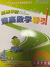 高思學(xué)校競賽數學(xué)課本四年級上下+導引（詳解升級版）全3冊 高斯數學(xué)導引新概念奧林匹克數學(xué)叢書(shū) 曬單實(shí)拍圖