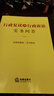 行政復議和行政訴訟實(shí)務(wù)問(wèn)答【含指導案例·文書(shū)樣式】 曬單實(shí)拍圖
