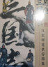 原色三國志：漢末群英裝容圖鑒 曬單實拍圖