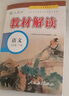 【正版現貨】2025秋初中教材解讀七年級上冊語(yǔ)文數學(xué)英語(yǔ)政治歷史生物地理人教版中學(xué)教材全解初一上下冊課本全套教輔導工具書(shū) 七年級下冊 語(yǔ)文人教版 曬單實(shí)拍圖
