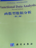 函數型數據分析   （第二版）(影印) 曬單實(shí)拍圖