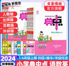 小學(xué)典中點2025秋一二三四五六年級下冊上冊語文數(shù)學(xué)英語全套同步訓(xùn)練習(xí)冊作業(yè)本榮德基典點 二年級上冊 語文+數(shù)學(xué)【人教版】 曬單實拍圖