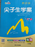 尖子生學(xué)案九年級(jí)上冊(cè)教材全解全練人教版 初三9年級(jí)上下冊(cè)輔導(dǎo)資料書(shū)課本同步講解練習(xí) 物理上冊(cè) 人教版 曬單實(shí)拍圖