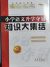 2025新版 小學(xué)語(yǔ)文升學(xué)奪冠知識大集結全新升級版68所名校小升初畢業(yè)總復習考試輔導資料小學(xué)生資料包大全集 曬單實(shí)拍圖