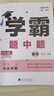 2025秋正版學(xué)霸題中題八年級(jí)下上數(shù)學(xué)英語(yǔ)物理科學(xué) 人教版蘇科版譯林版初二上冊(cè)下冊(cè)同步提優(yōu)專(zhuān)項(xiàng)整合作業(yè)訓(xùn)練習(xí)冊(cè)暢銷(xiāo)教輔書(shū) （25秋）江蘇專(zhuān)用-數(shù)英物上冊(cè)3本（數(shù)學(xué)蘇教） 曬單實(shí)拍圖