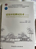 建筑環(huán)境測試技術(shù)（第三版） 曬單實(shí)拍圖