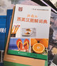 外教社西英漢圖解詞典(西班牙語(yǔ)英語(yǔ)漢語(yǔ)三語(yǔ)對照) 一帶一路社會(huì )文化多語(yǔ)圖解詞典 曬單實(shí)拍圖