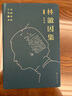 林徽因集（增訂本）-小說(shuō)、戲劇、翻譯、書信（贈(zèng)林徽因不同時(shí)期肖像和語(yǔ)錄的書簽） 曬單實(shí)拍圖
