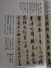 當代名家名帖批注本·米芾苕溪詩帖 蜀素帖 曹寶麟批注行書草書字帖書法研究原帖賞析名家品評鑒賞毛筆書法 曬單實拍圖