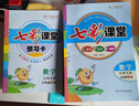 2025七彩課堂一二三四五六年級(jí)下冊(cè)上冊(cè)小學(xué)語(yǔ)文數(shù)學(xué)英語(yǔ)教材原文同步解析學(xué)霸隨堂預(yù)習(xí)復(fù)習(xí)筆記輔導(dǎo)書(shū)人教部編北師大蘇教外研版教材課文同步全解 北師版數(shù)學(xué) 三年級(jí)上冊(cè) 曬單實(shí)拍圖