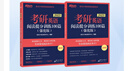 新東方2026考研英語閱讀理解精讀100篇 基礎(chǔ)版 強(qiáng)化版 適用英語一英語二自選 考研英語閱讀理解精讀【基礎(chǔ)版+強(qiáng)化版】200篇 曬單實(shí)拍圖