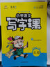 2025新版金牛耳小學語文寫字課一二三四五六年級上冊下冊1-6年級人教版楷書小學生規(guī)范寫字同步練習語文同步字帖練字帖描紅 24秋】4年級上冊 曬單實拍圖