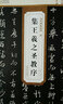 唐懷仁集王羲之圣教序 歷代傳世碑帖精粹 原碑臨摹簡(jiǎn)體旁注王羲之集字大唐三藏圣教序字貼行書(shū)毛筆書(shū)法字帖 安徽美術(shù)出版社 曬單實(shí)拍圖