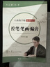 楷書練字帖成年楷書入門基礎(chǔ)訓(xùn)練練字成人男生女生字體控筆筆畫筆順鋼筆硬筆書法練字本楷體正楷字帖ZP 【全套5本】（楷書練字套裝） 曬單實(shí)拍圖