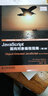 JavaScript面向?qū)ο缶幊讨改希ǖ?版）(異步圖書(shū)出品) 曬單實(shí)拍圖