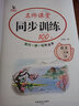 二年級語文下冊 同步訓(xùn)練練習(xí)冊 人教部編版 課堂作業(yè)本課課練 曬單實(shí)拍圖