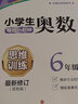 小學(xué)生奧數(shù)每日一刻鐘數(shù)學(xué)思維訓(xùn)練奧數(shù)教程小學(xué)全套一年級二年級三年級四年級五年級六年級小學(xué)奧數(shù)解題方法大全小學(xué)奧數(shù)課程 小學(xué)生奧數(shù)六年級 曬單實(shí)拍圖